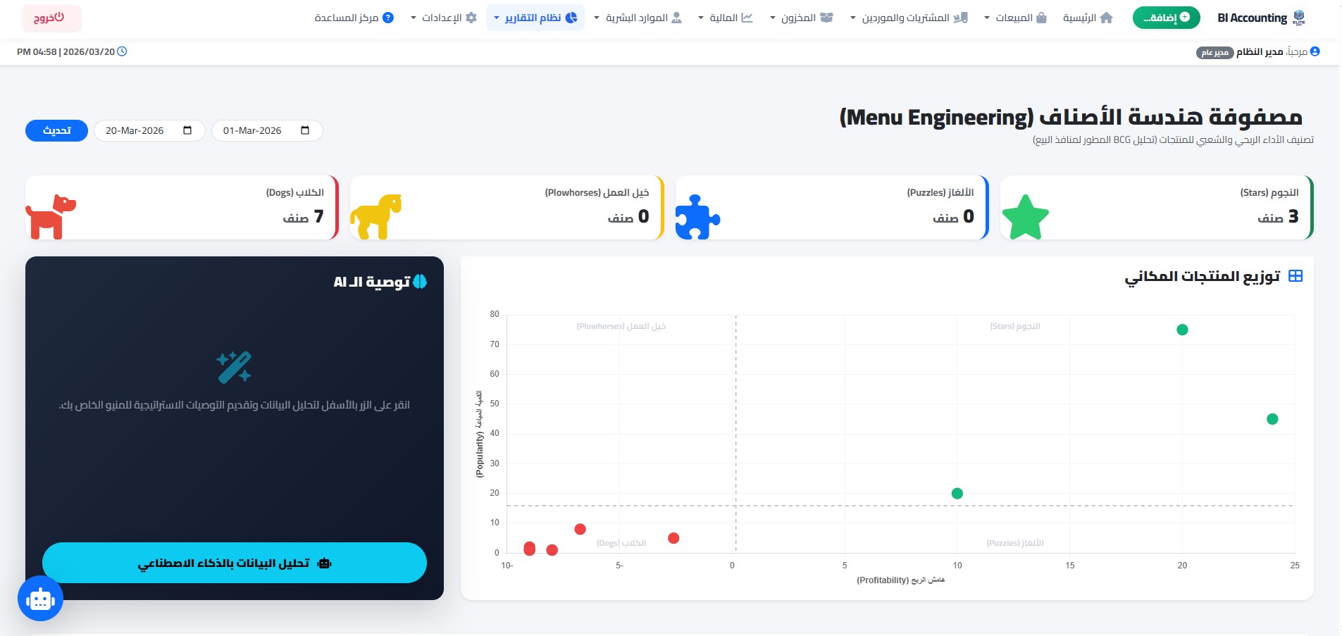 لقطة شاشة النظام